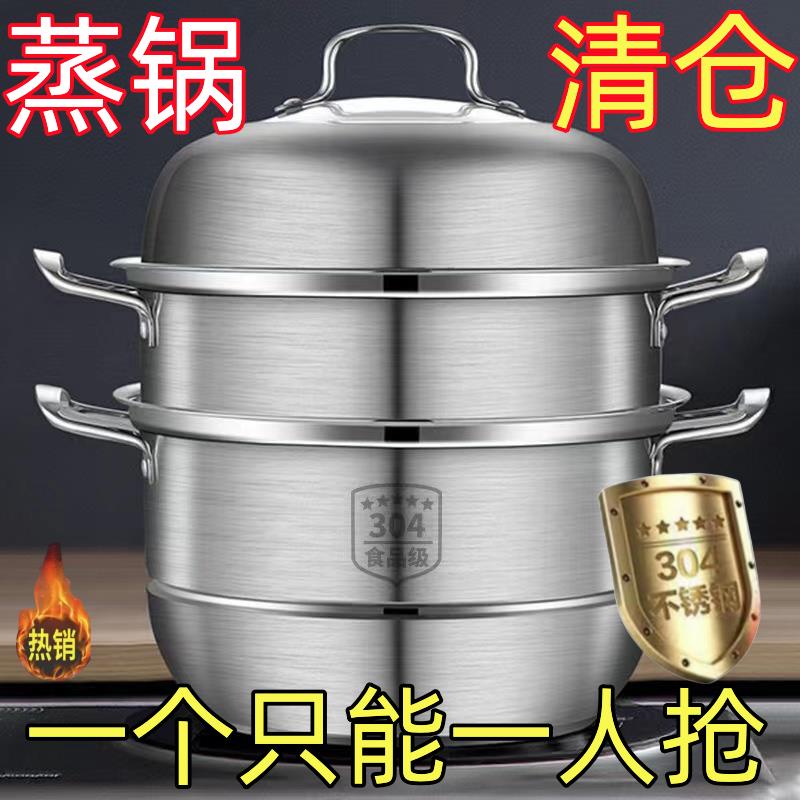 304食品级不锈钢蒸锅双层三层加厚燃气电磁炉通用加大号蒸锅家用304 