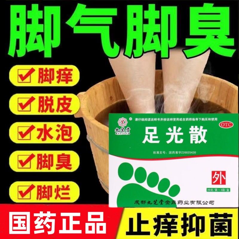 Get rid of stinky feet, sweaty feet, itchy and rotten feet, Remove Foot
