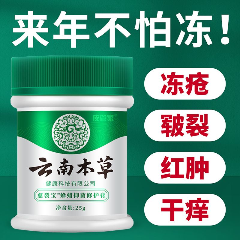 Yunnnan Materia Medica Healing Baby Heel Dry Cracking Anti-Cracking ...