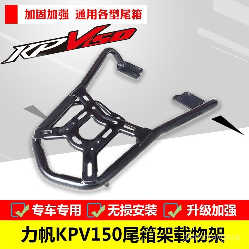 HY-6/Qunwei Applies to Lifan KPV150 Tail Box Shelves Rear Rack Luggage ...