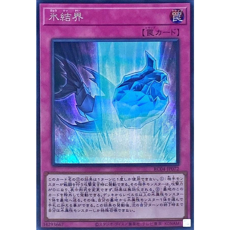 Ice Barrier Secret Rare RC04-JP072