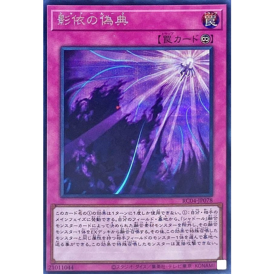 Shaddoll Schism Secret Rare RC04-JP078