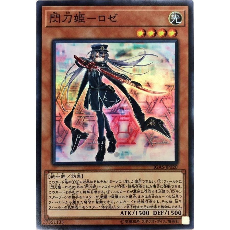 Sky Striker Ace - Roze SR IGAS-JP020
