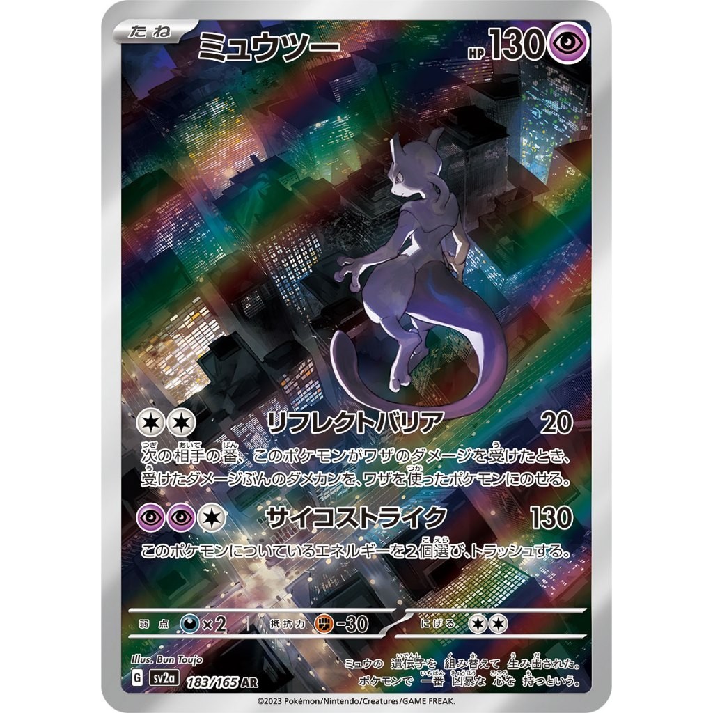 Mewtwo AR SV2a 183/165 AR | Pokemon Card PTCG | Japanese | | Shopee ...