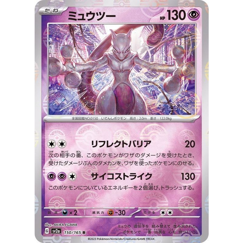 Mewtwo Poke Ball 150/165 [SV2a] Pokémon Card 151