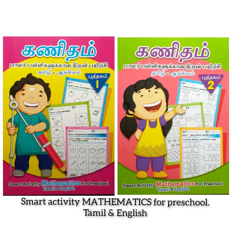 Smart activity MATHEMATICS for preschool tamil - english latihan ...