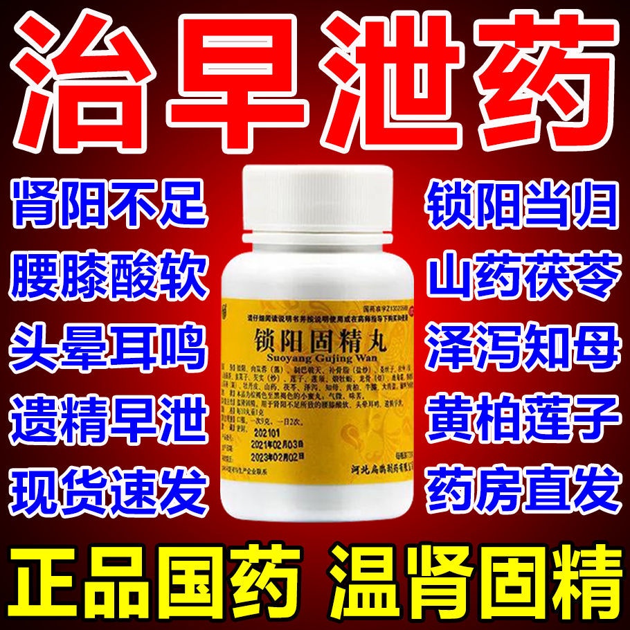 2023Cure Premature Ejaculation Deficiency of Kidney Yang Soreness and ...