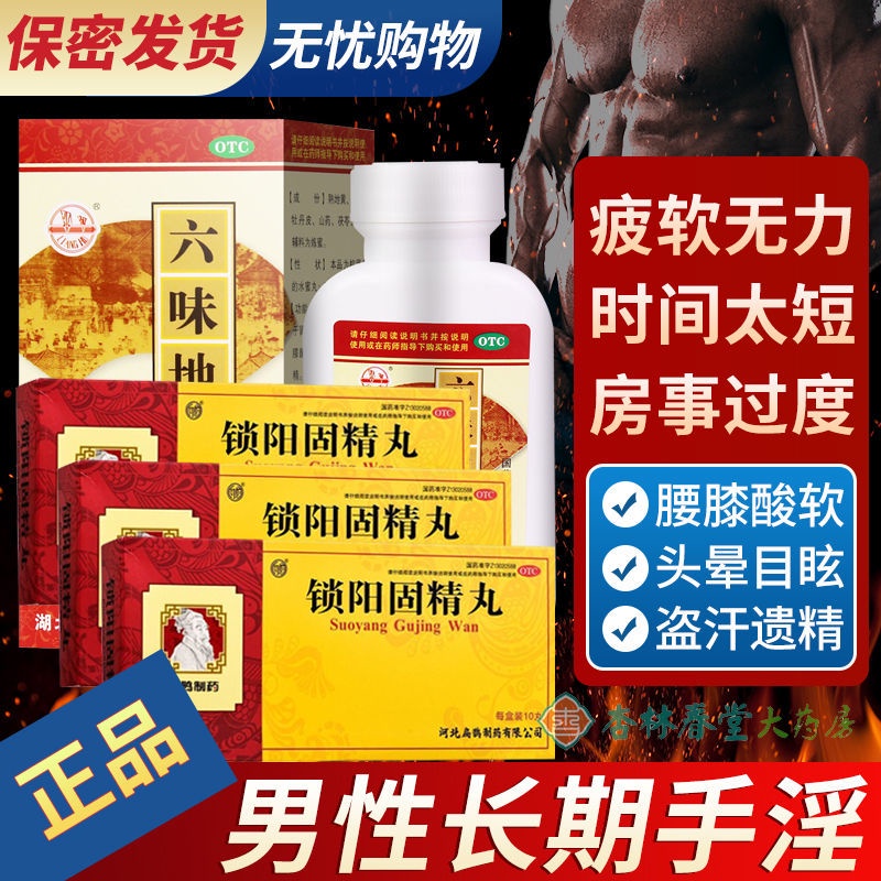 低价Kidney Yin and Yang Deficiency Pill of Six Ingredients with Rehmannia ...