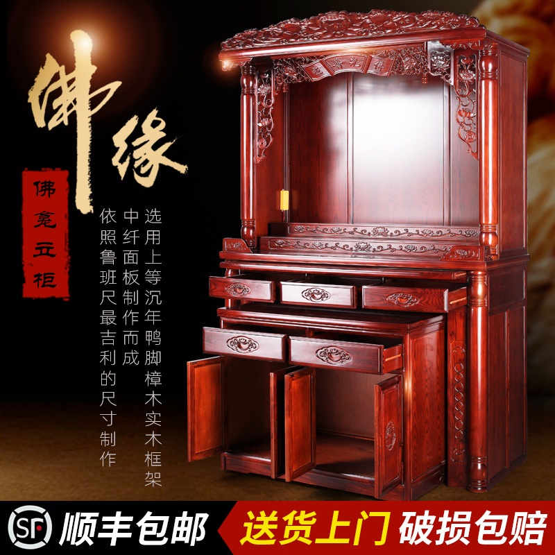 HY& Solid Wood Shrine Altar Household Chinese Shrine Clothes Closet for ...