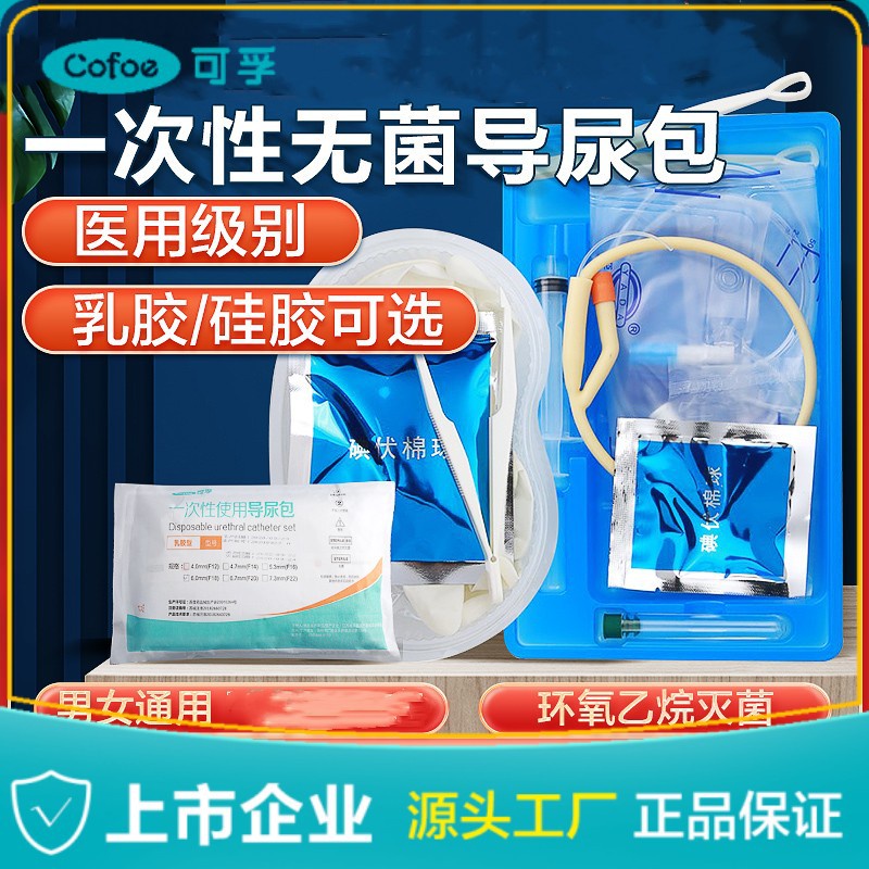 KY& Kefu Disposable Sterile Use Catheter Bag Medical Double Cavity