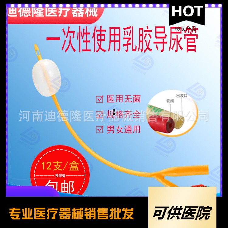 KY& Disposable Catheter Latex Double Channel Catheter Catheter Latex