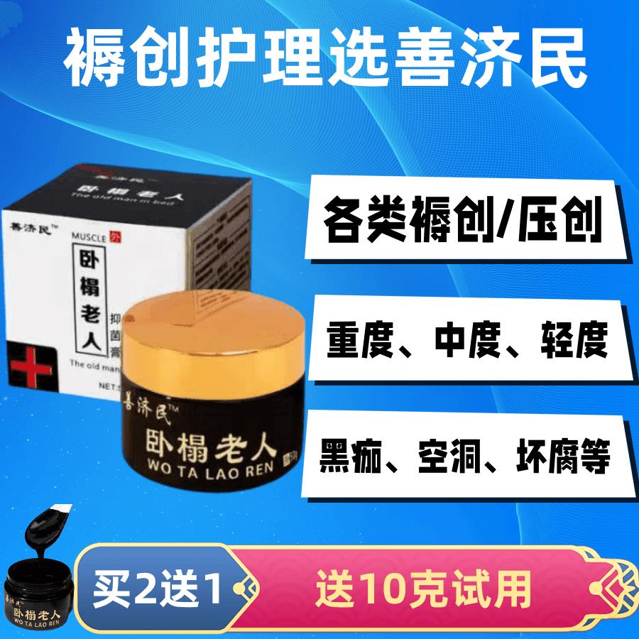 Cream for decubitus ulcers for the elderly who have been bed Heavy