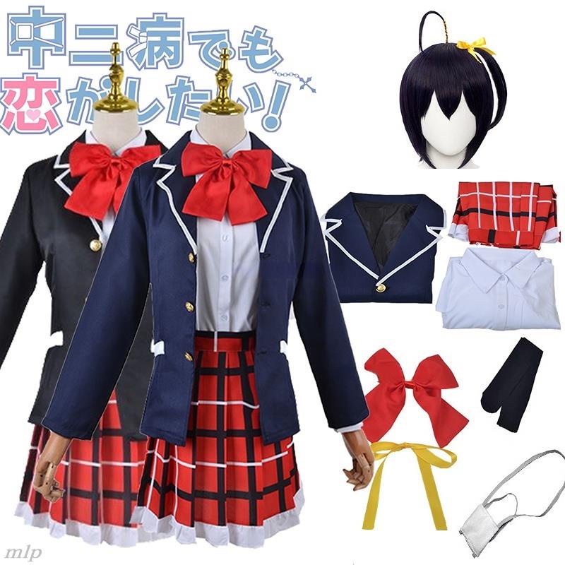 Cos Takanashi Rikka Cosplay Costume,Anime Love Chunibyo Takanashi Rikka ...