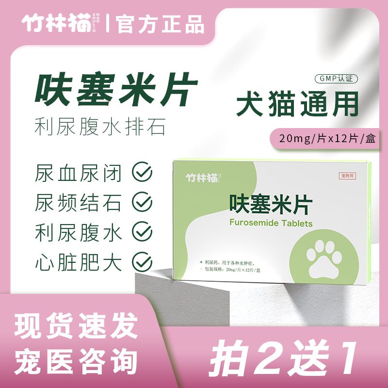 Furosemide Tablets Pet Urinary Blood, Cat Urinary Occlusion, Diuretic ...