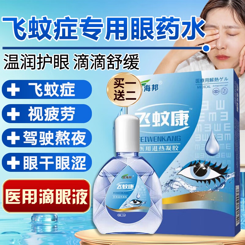 KY6 Special for Floaters Eye Drops Glass Body Turbidity Special Eye