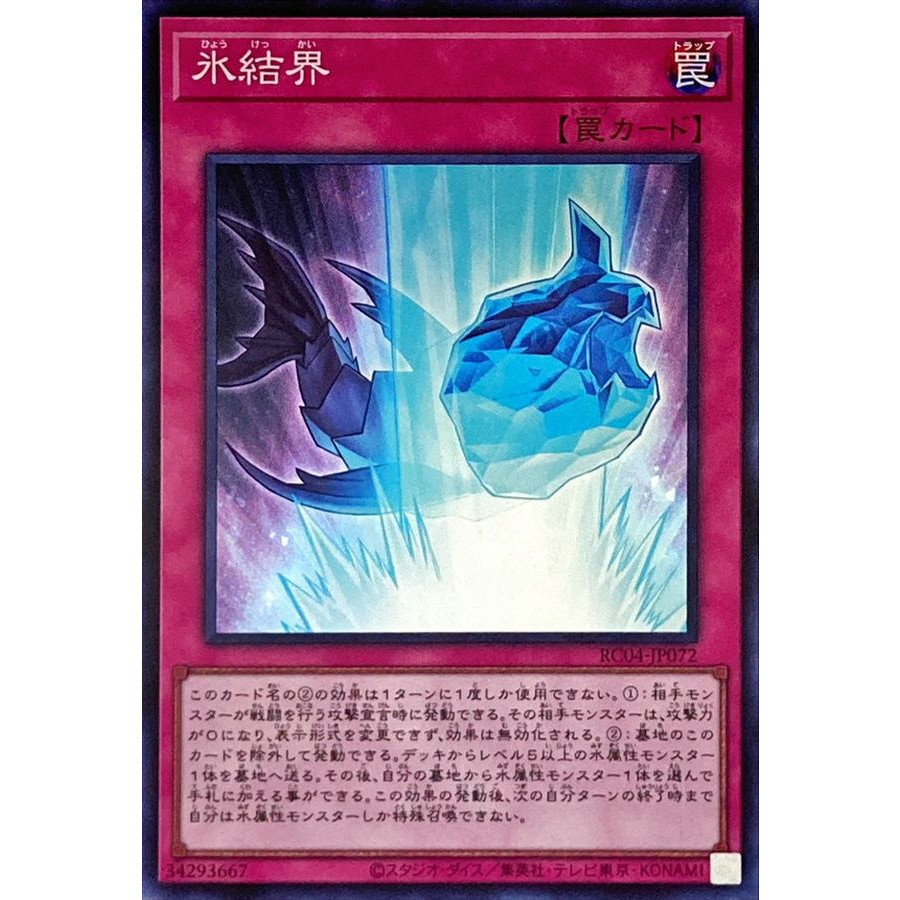 Ice Barrier Super Rare RC04-JP072