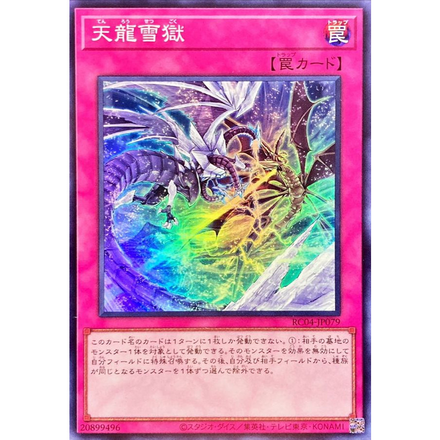 Ice Dragon's Prison Super Rare RC04-JP079