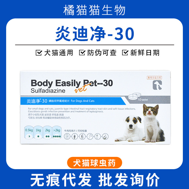 💕Spot Goods💕Yandijing Vermifuge Pet Coccidia Medicine for Cats and Dogs