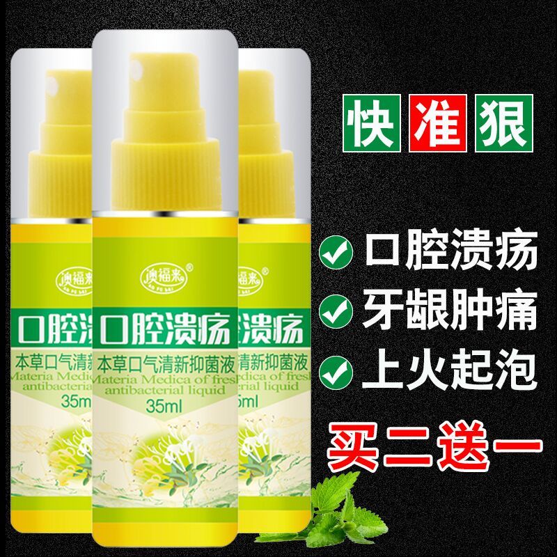 Mouth ulcer spray gum swelling and pain anti-inflammatory mouth口腔溃疡喷剂牙龈 ...