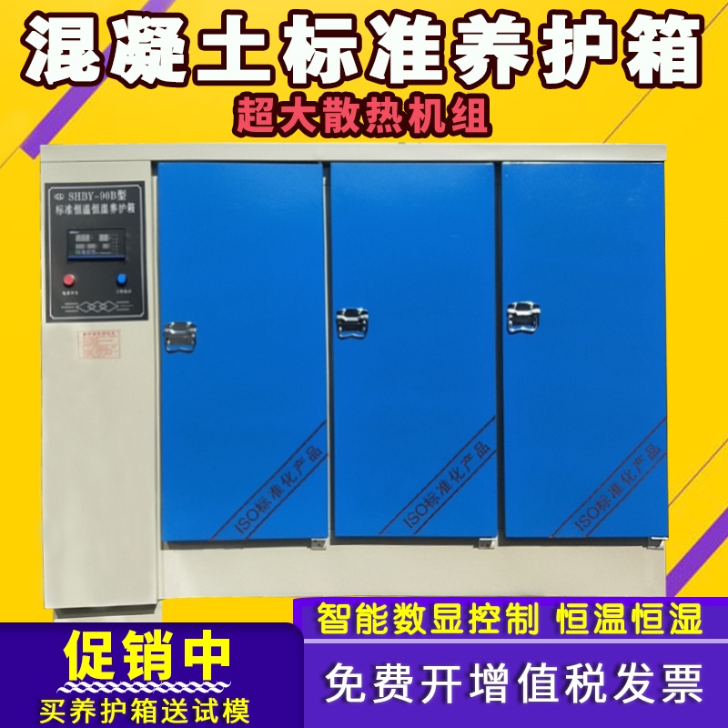 HY@ Concrete Standard Curing Box Concrete Test Block Constant ...