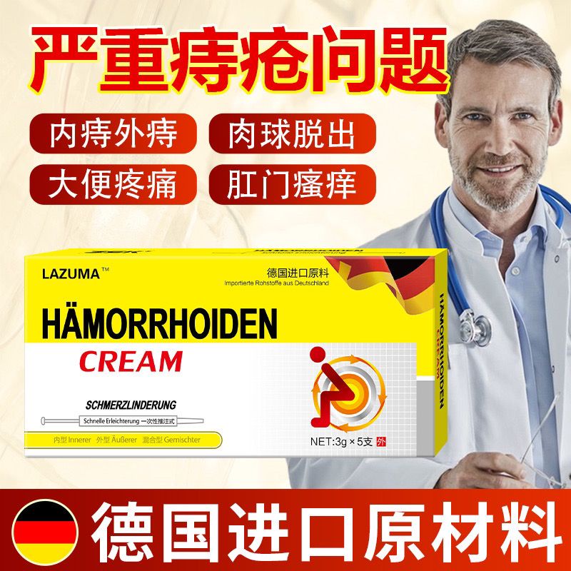 German Special Effects Hemorrhoid Cream Eliminate Meat Balls Imported Hemorrhoids Ointment 