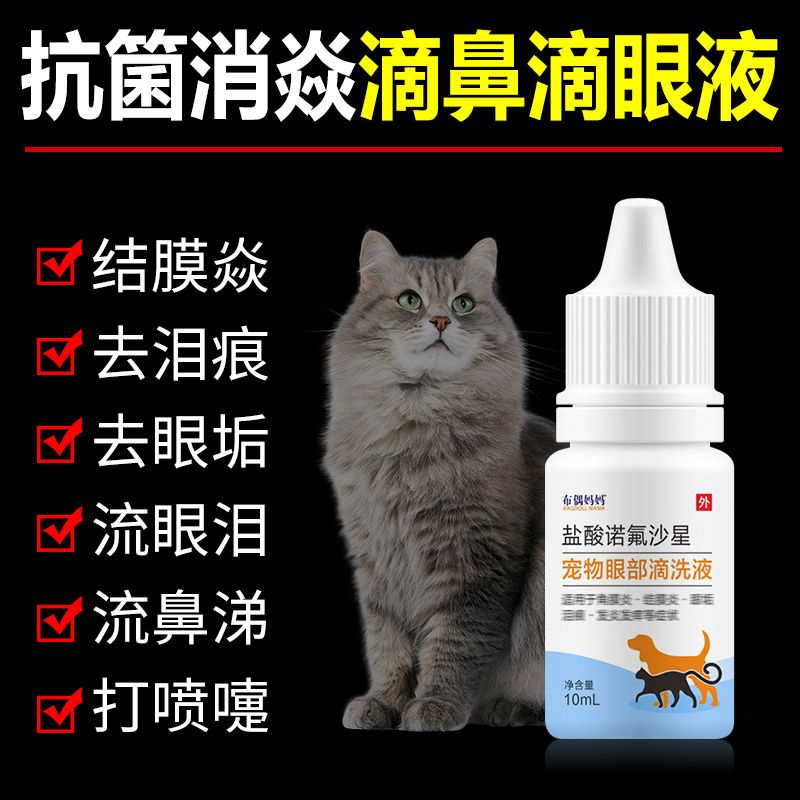 2023.12.15cat Nose Branch, Cat Eye Drops, Dog Eye Drops, Anti