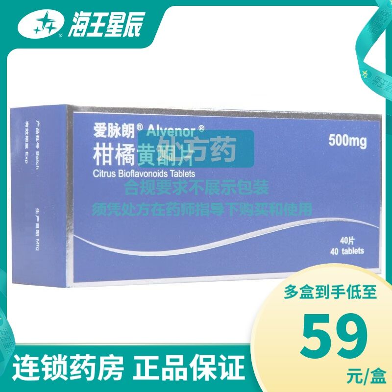 Aimailang Citrus Flavonoids Tablets 500mg * 40 Tablets/Box Vein