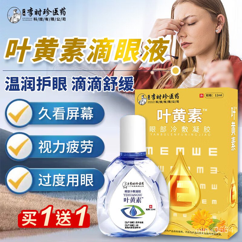 KY6 Strip with Ai Li Shizhen Lutein with Lutein Eye Drops Eye Drops