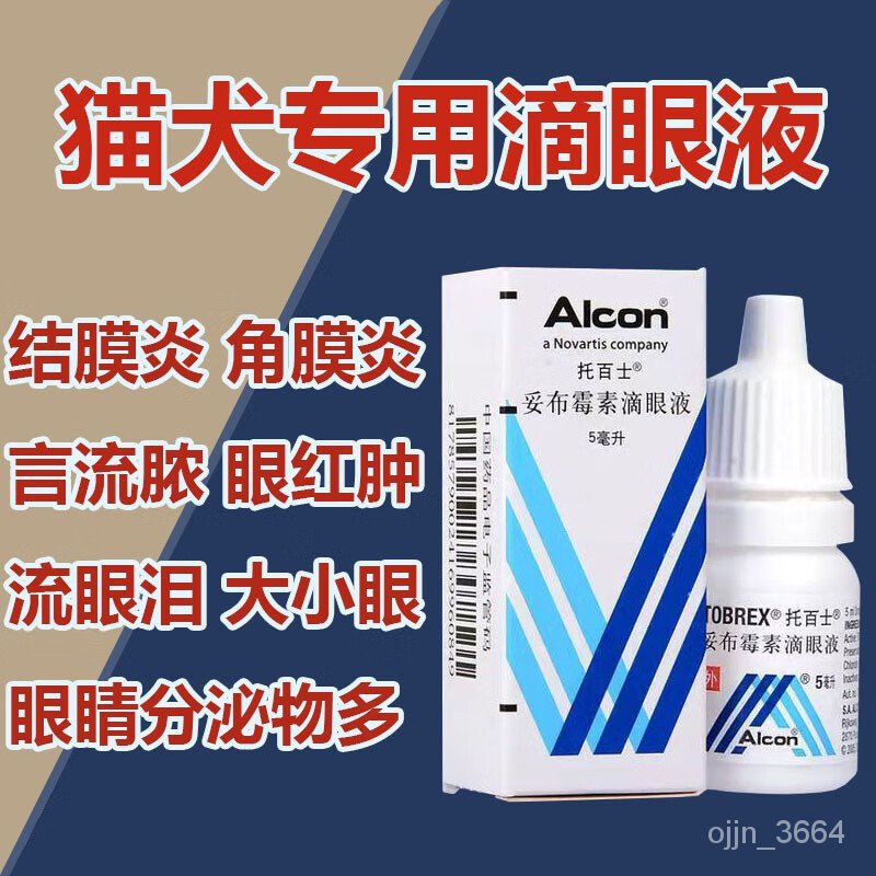 KY6 Tobrex Tobramycin Eye Drops 0.3*5ml Tobrex Eye Drops Pet Cat for