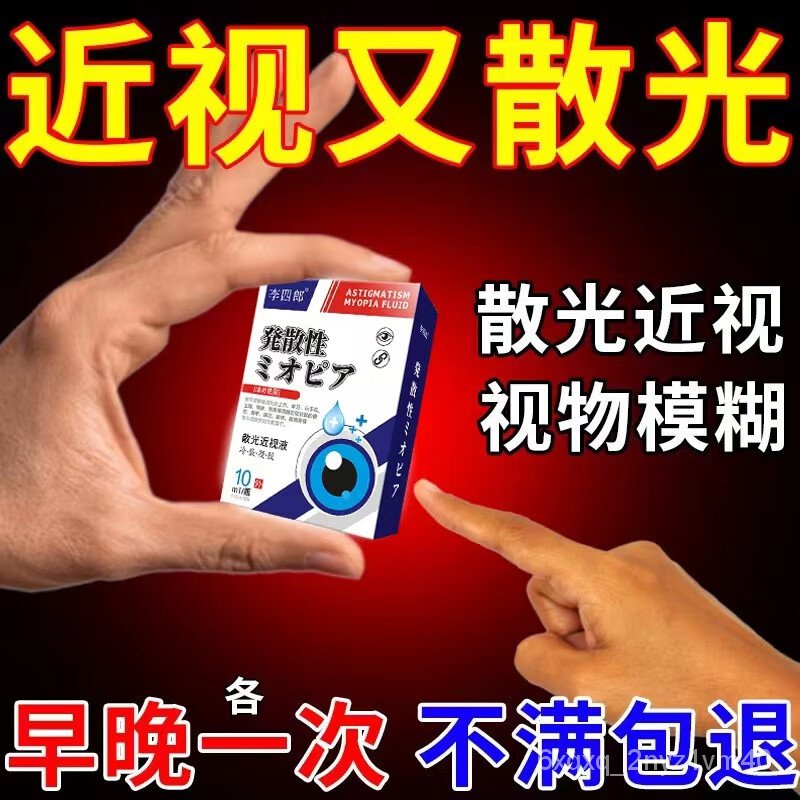 KYJD Astigmatism Myopia Eye Drops Vision Loss Eye Drops Blurred Eyes