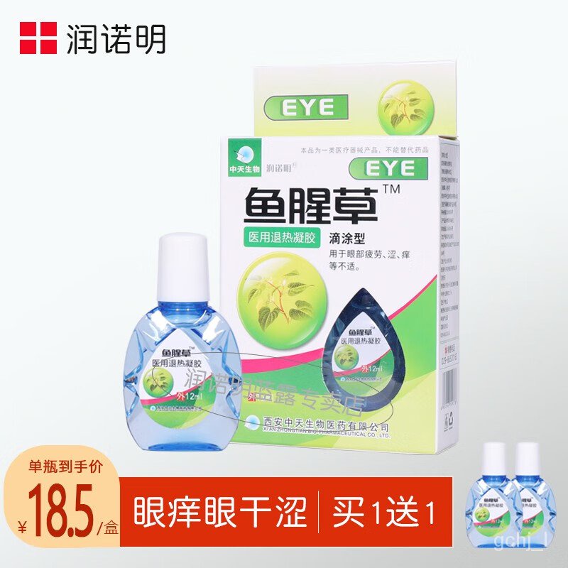 KYJD Runnuoming Houttuynia Cordata Eye Drops Medical Cooling Cold