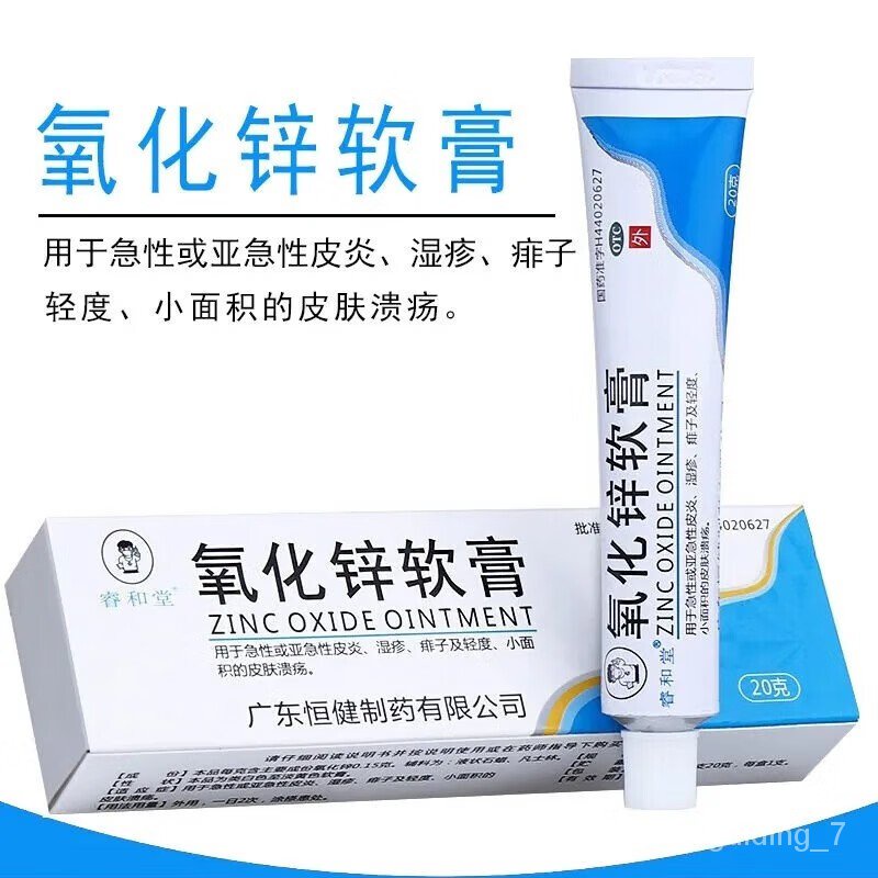 Get gifts/KYJD Ruihetang Zinc Oxide Ointment 20g Treatment of Baby Diaper Rash Ointment