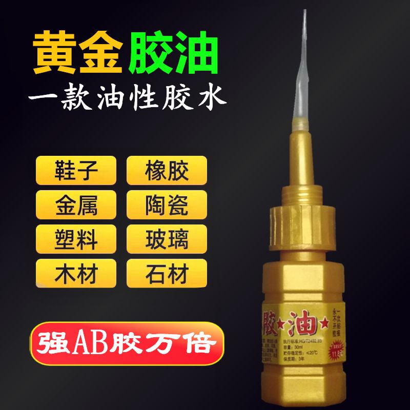 Get Celebrity Same Strong Glue Welding Agent