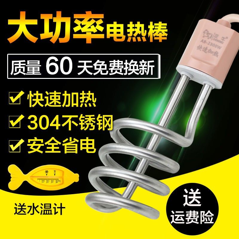 Positive Bull Heat Fast and Safe Water Boiling Rod Straw Heating Rod
