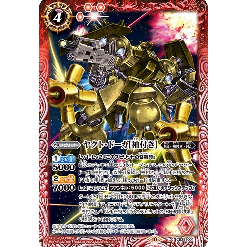 CB29001 CB29 Gundam The Witch's Fate SINGLE Jagd Doga [Sleeves] RED