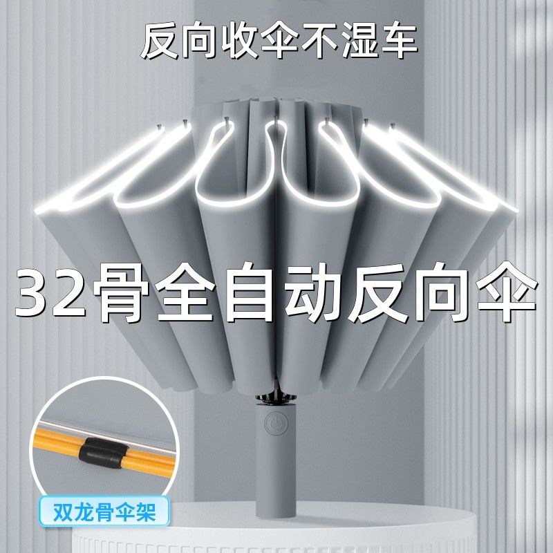 🌈【全自动】32 bone fully automatic reverse umbrella for both sunny and rainy ...
