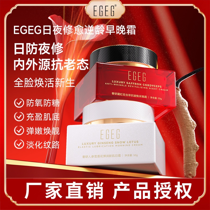 【现货】EGEG玻色因早霜晚霜 抗老滋润肌肤补水保湿紧致抗皱保湿面霜 批发eady Stock] EGEG EGEG Bosein ...