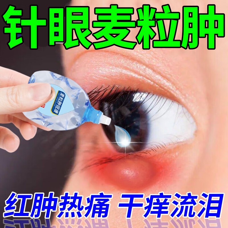 Contact before order】Swelling Eye Drops Eye Needle Meibomian Gland