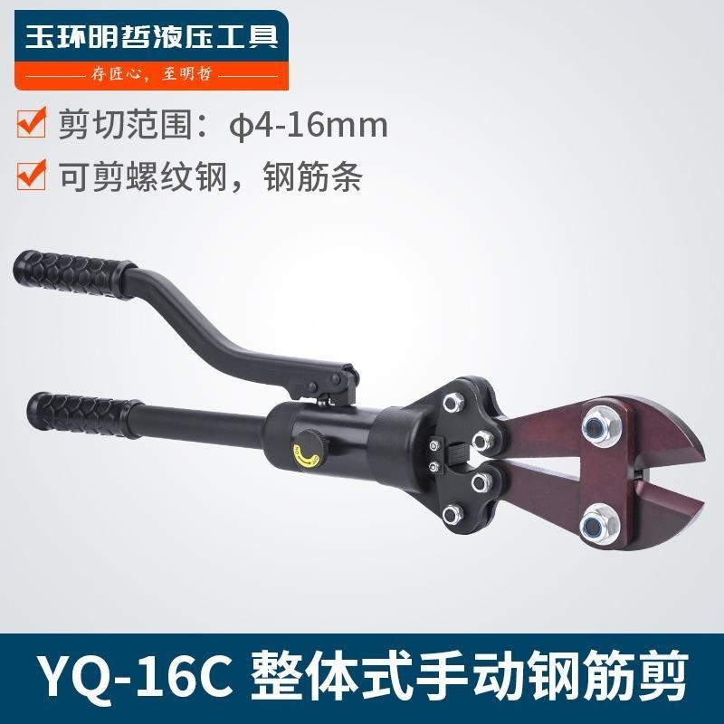 Mingzhe Hydraulic Rebar Shears Hydraulic Rebar Shears YQ16C Rebar
