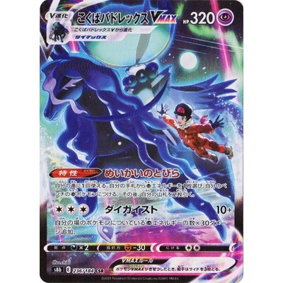 Shadow Rider Calyrex VMAX CSR 236/184 [S8b] VMAX climax Pokemon Card ...