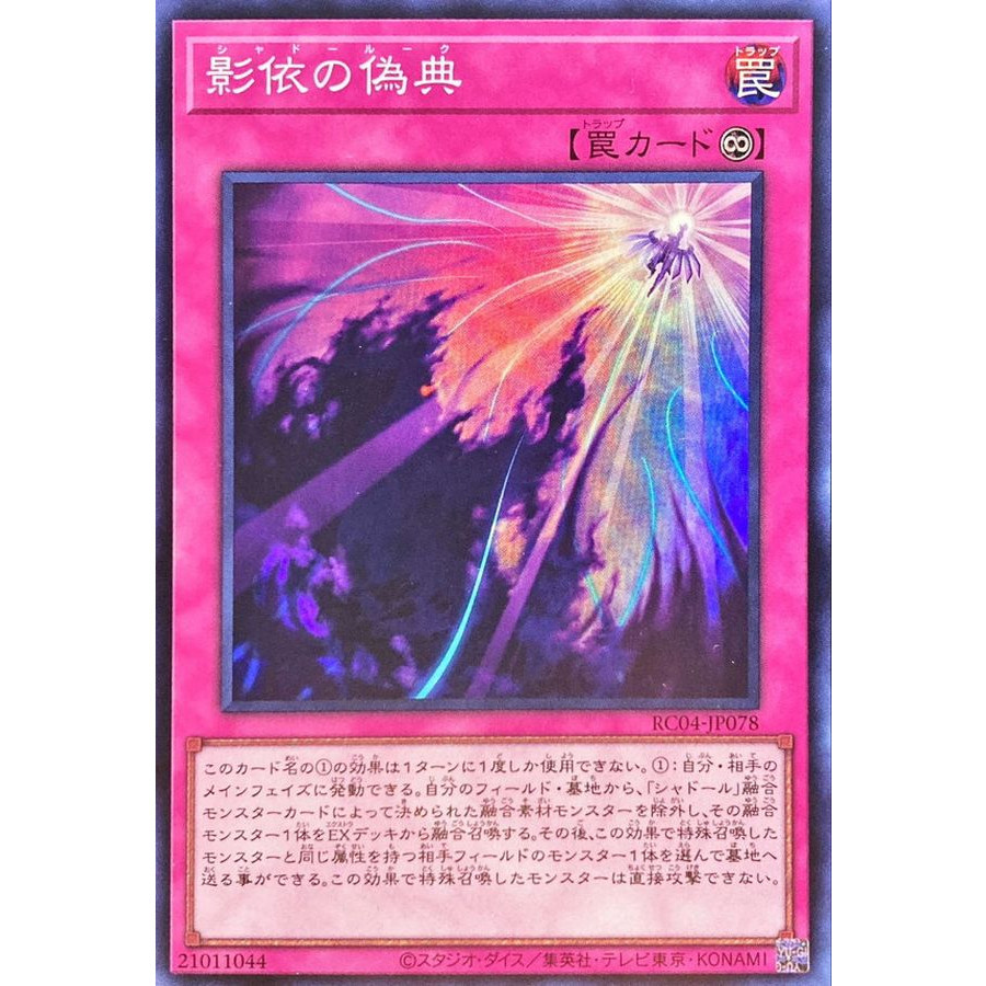 Shaddoll Schism Super Rare RC04-JP078