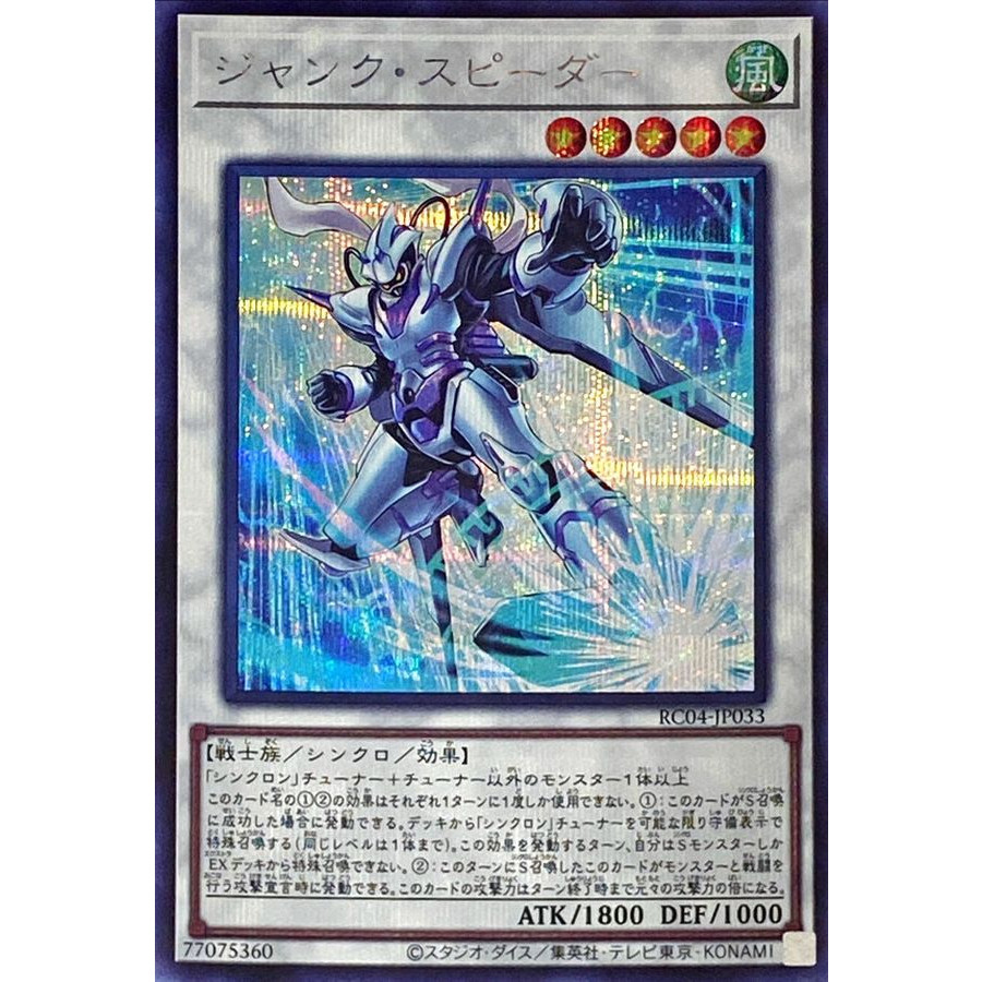 Junk Speeder Secret Rare RC04-JP033
