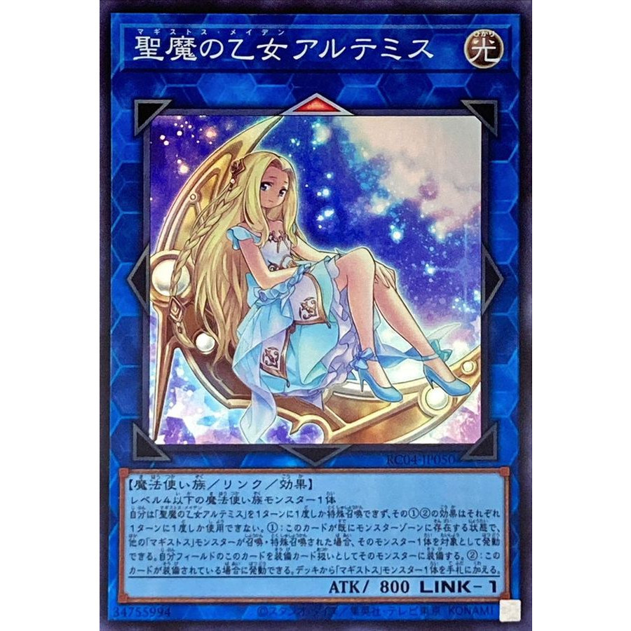 Artemis the Magistus Moon Maiden Super Rare RC04-JP050