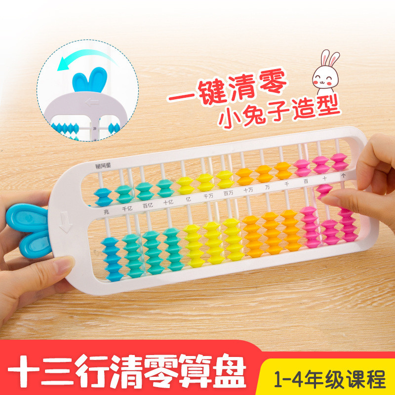J-K/ Galaxy Star Children's 13-Line Clearing Abacus7Pearl-White Frame ...