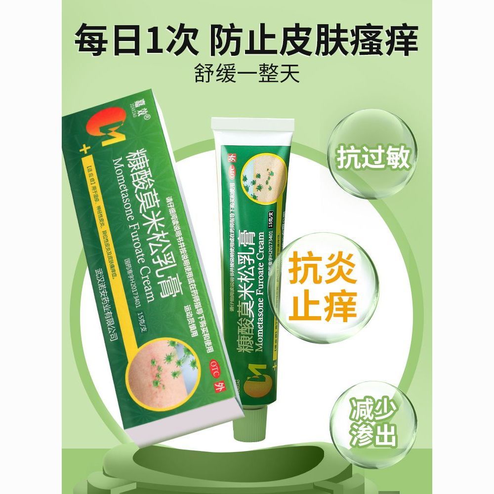 Straw Straw Jiaxiao mometasone furoate soft cream 15g eczema neu