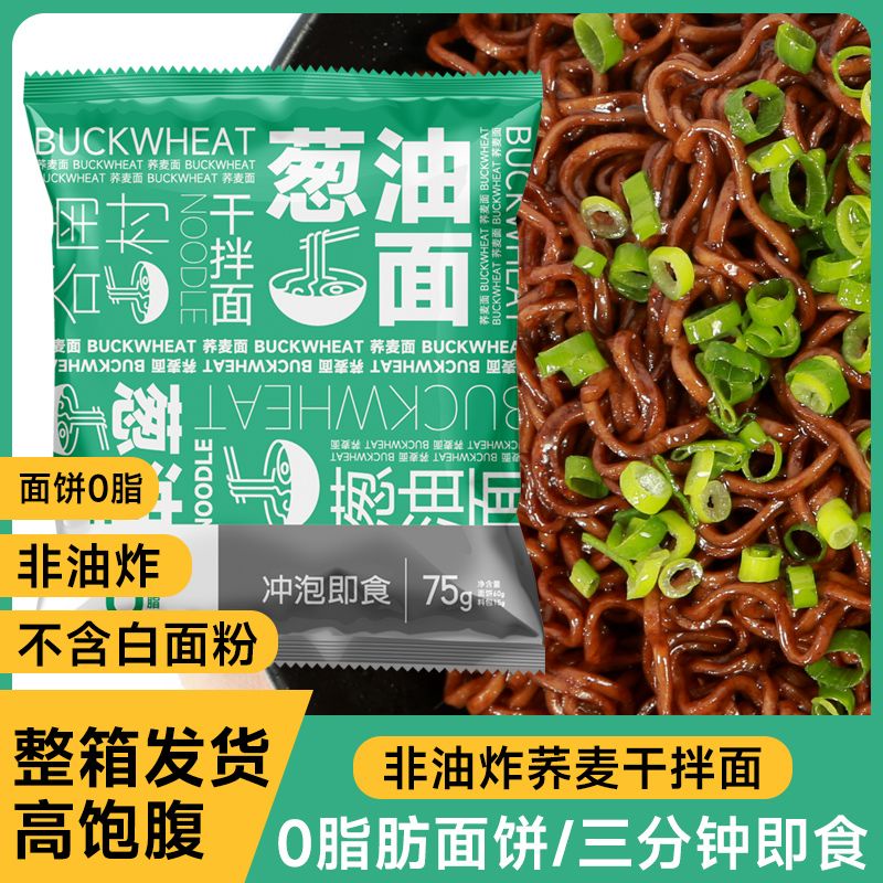0 Fat Buckwheat Instant Noodles Scallion Oil Mixed Noodles Egg Yolk