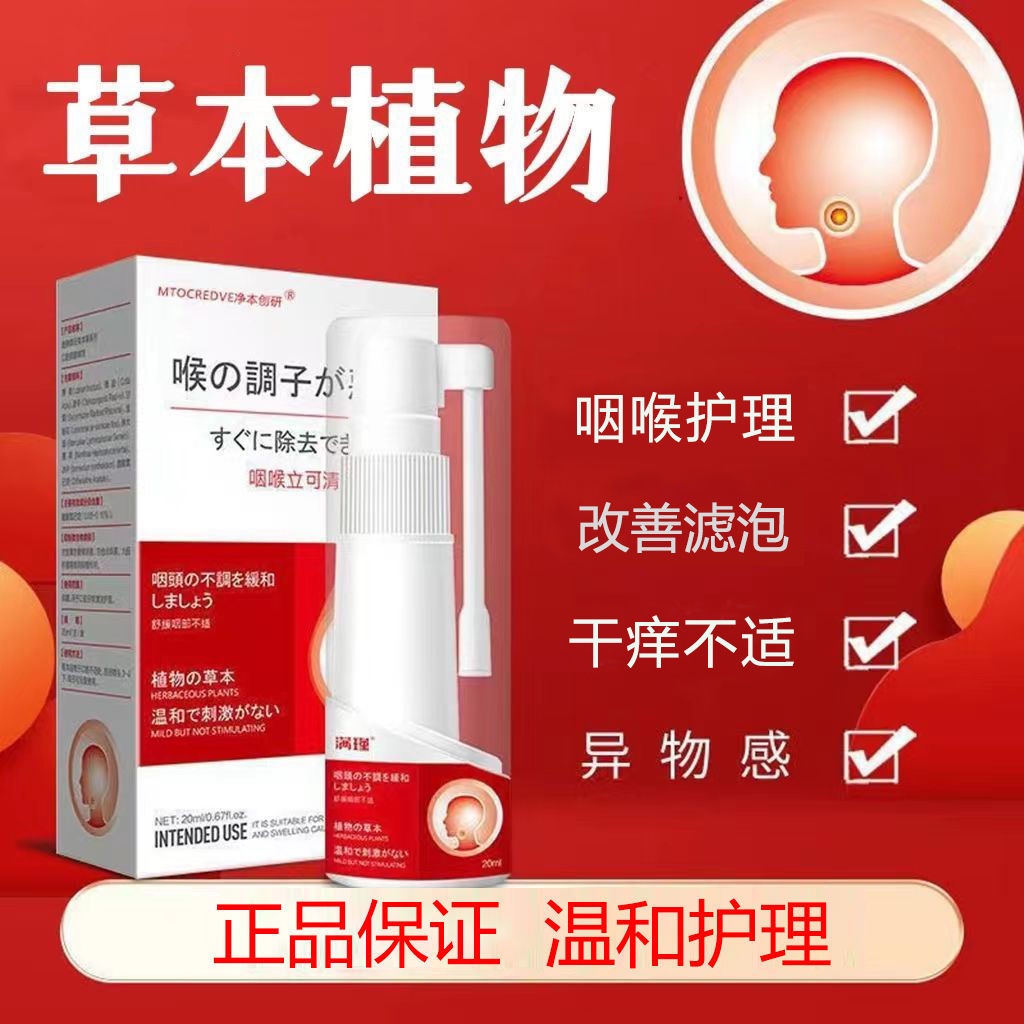 Throat Like Clear Throat Spray Oral Spray for Dry Itchy Throat Like