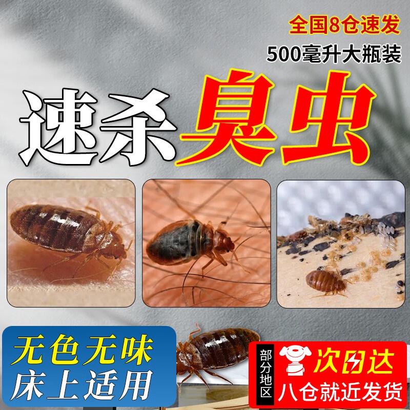 Easy Control Bedbug Drug Bed Bugs Bug Insecticide Spray Bed Board ...