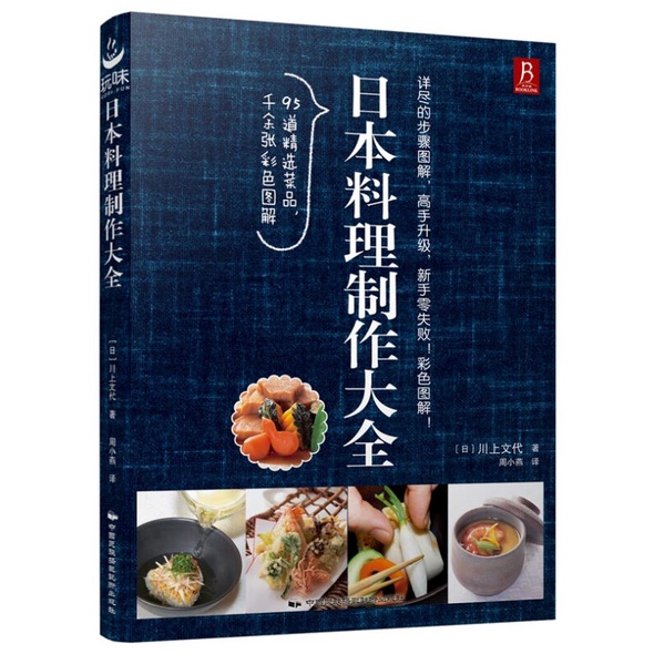 A Complete Collection of Japanese Cuisine Japanese Cookbook Chef Book
