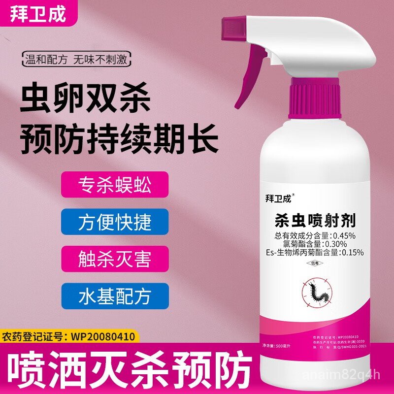Except Wei ChengHotCentipede Insecticide Centipede Spray Centipede Kill and Worship Medicine